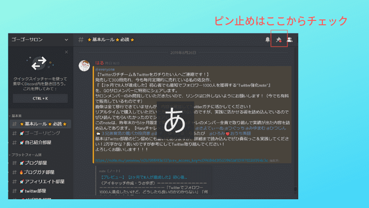 新メンバー必読 ディスコードの使い方 ゴーゴーサロンブログ