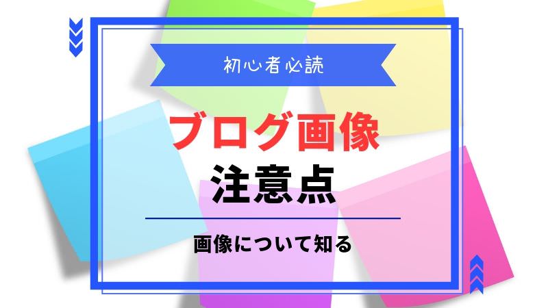 ブログの書き方 ブログに画像をアップするときの注意点 ゴーゴーサロンブログ