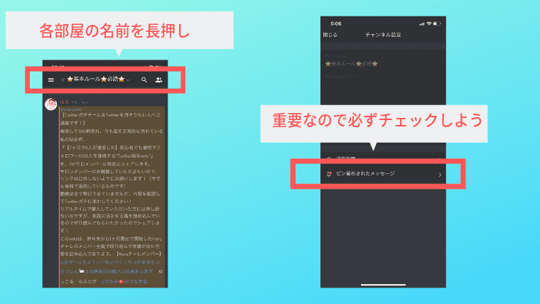 ピン止めの見方スマホ