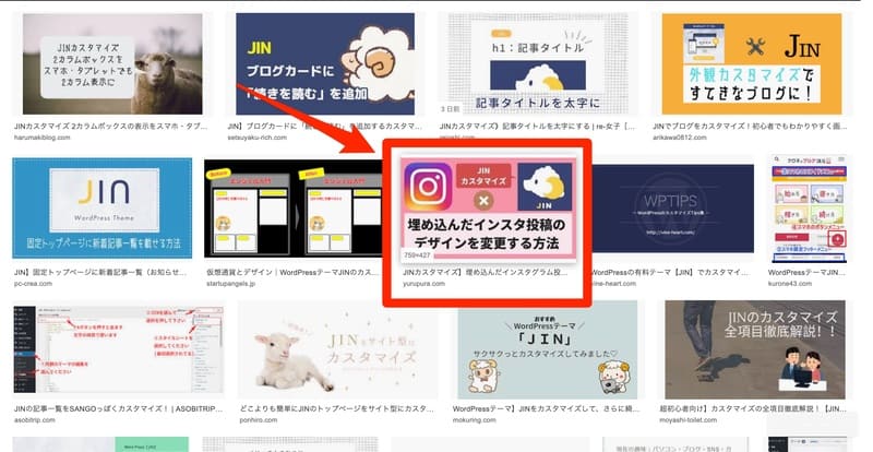 アイキャッチ Alt属性 代替テキスト