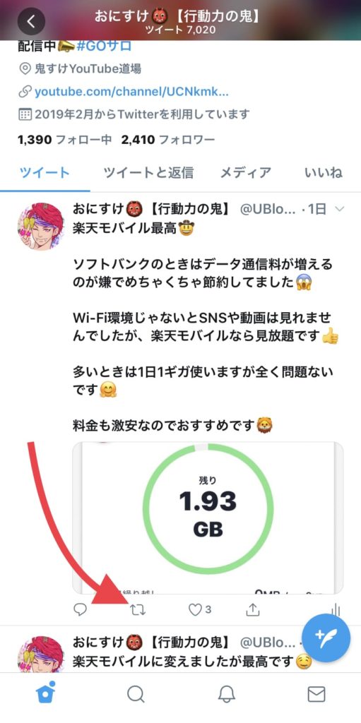 Twitter初心者必見 Twitterの基本操作を画像付きで使い方を分かりやすく解説します ゴーゴーサロンブログ