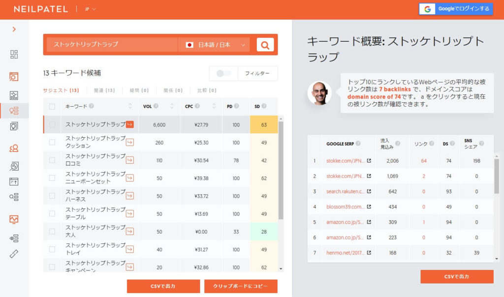 ウーバーサジェストのサーチ結果の全てのキーワード候補が表示された状態