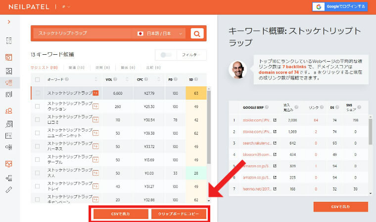 キーワードをコピペまたはエクスポートして保存する