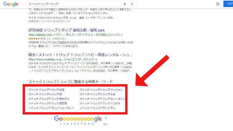 Googleの関連キーワードもメモして保存する