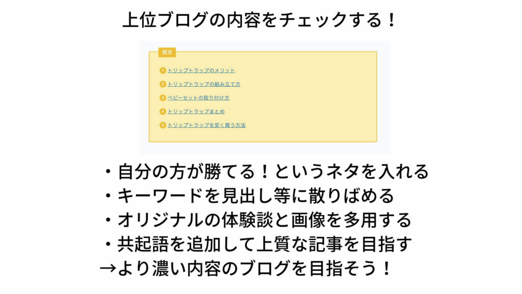 上位ブログの内容をチェックする