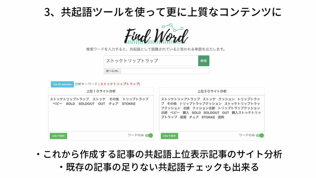 共起語ツールのFindWordを使って更に上質なコンテンツにする
