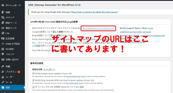 Googleサーチコンソール設定