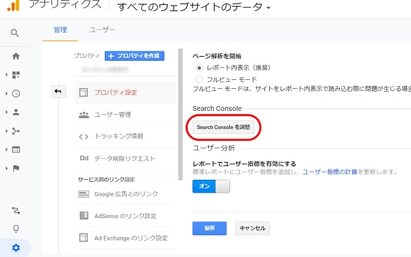 Googleサーチコンソール設定