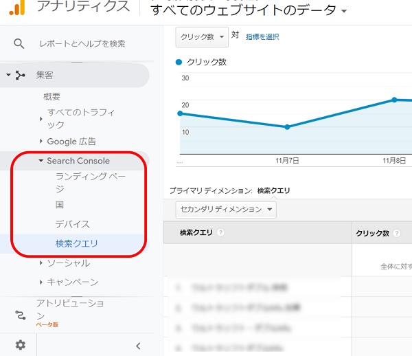 Googleサーチコンソール設定