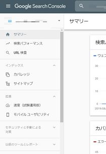 Googleサーチコンソール設定