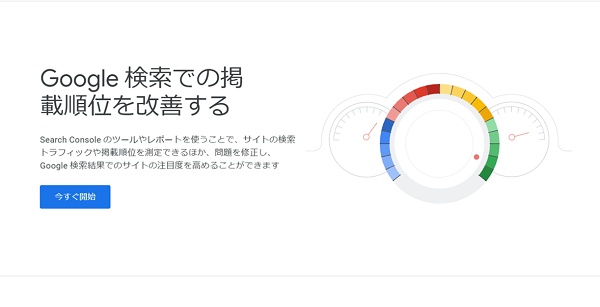 Googleサーチコンソール設定