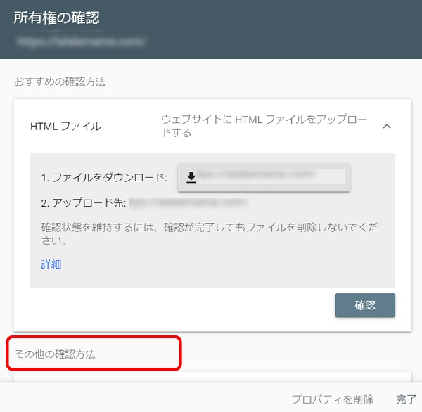 Googleサーチコンソール設定