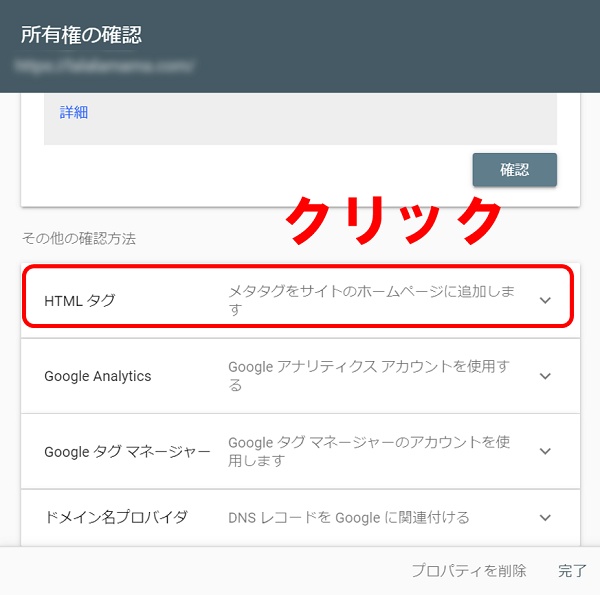 Googleサーチコンソール設定