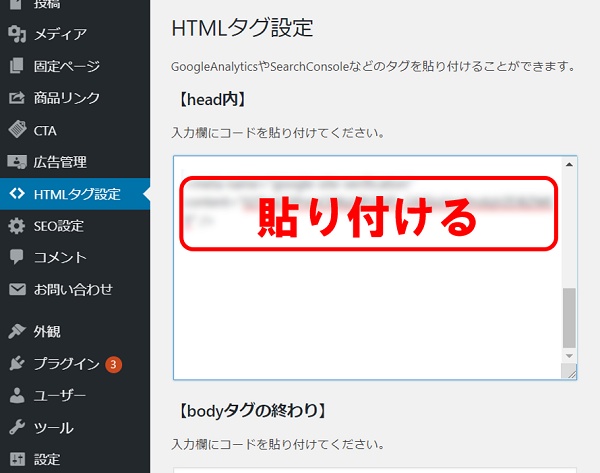 Googleサーチコンソール設定