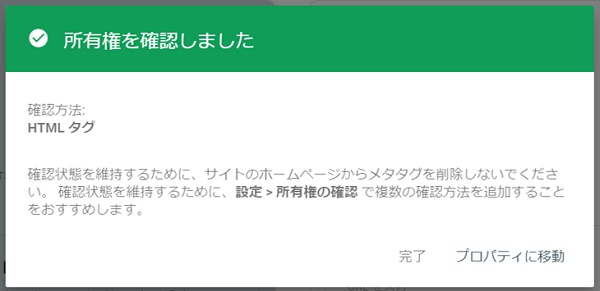 Googleサーチコンソール設定