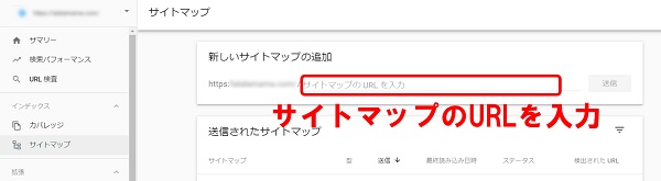 Googleサーチコンソール設定