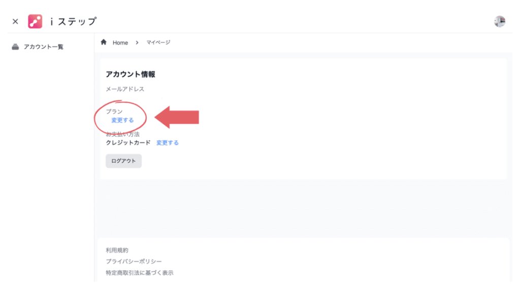 アイステップ 無料トライアル解約方法 手順 注意点