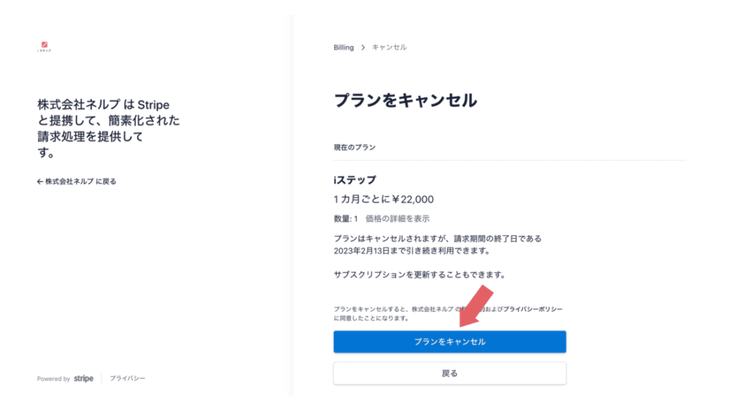 アイステップ 無料トライアル解約方法 手順 注意点