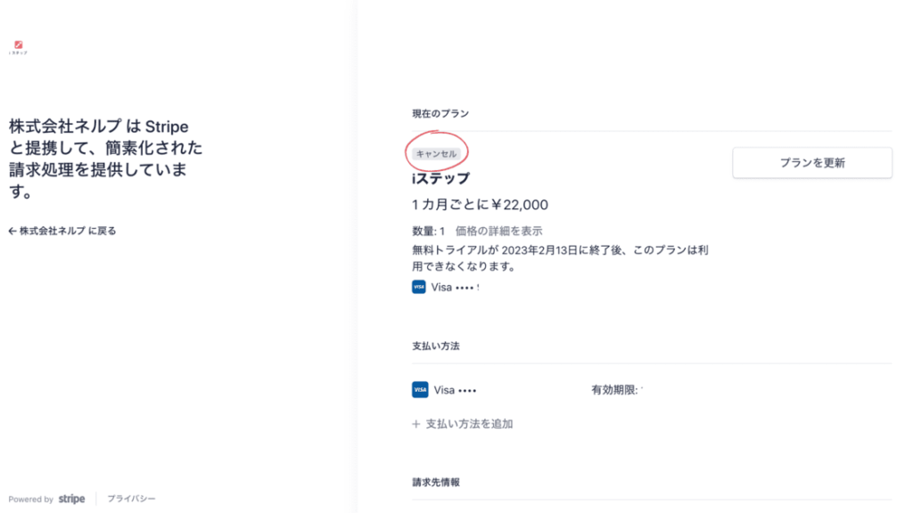 アイステップ 無料トライアル解約方法 手順 注意点